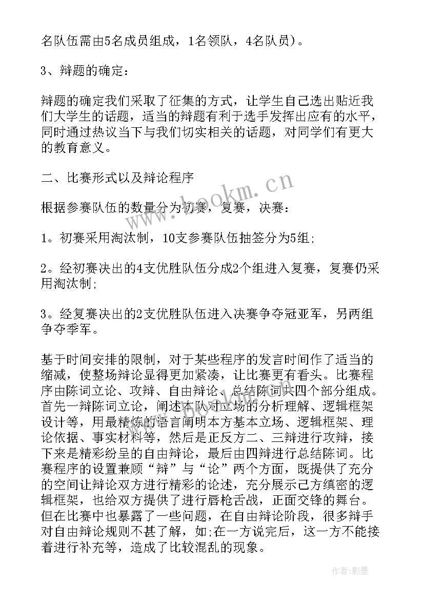 最新辩论社的活动总结报告(优秀6篇)