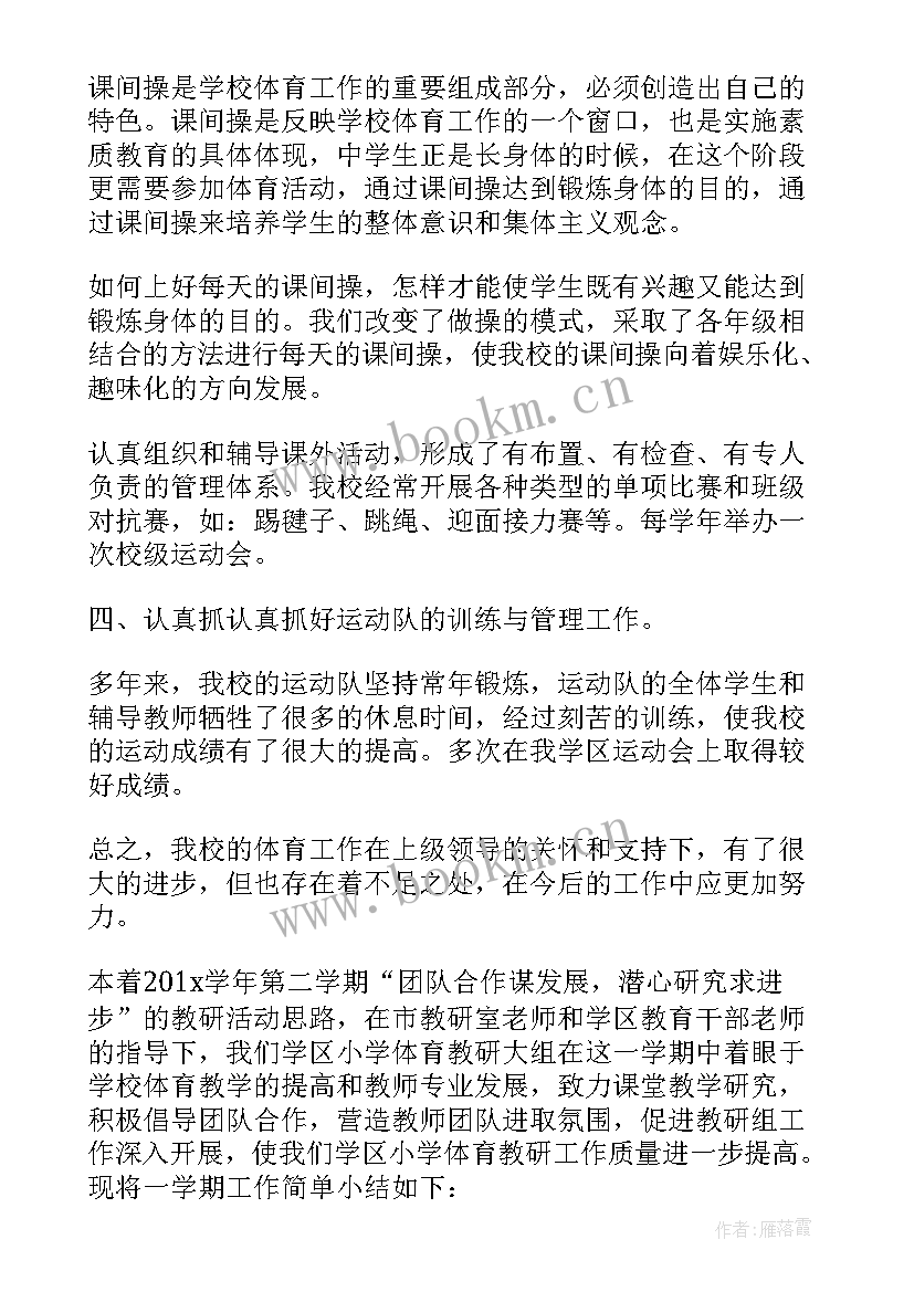 最新体育组教研活动总结评价语 校园体育组教研活动总结(大全5篇)