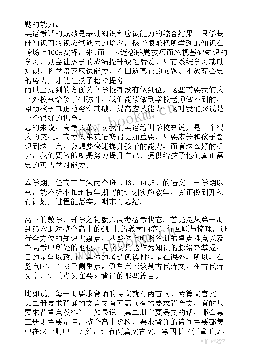 最新高中化学培训心得体会 新高考改革培训思考心得体会(大全6篇)