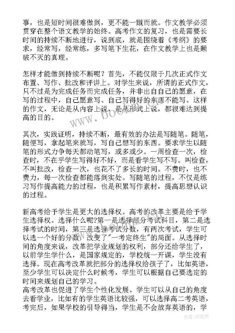 最新高中化学培训心得体会 新高考改革培训思考心得体会(大全6篇)