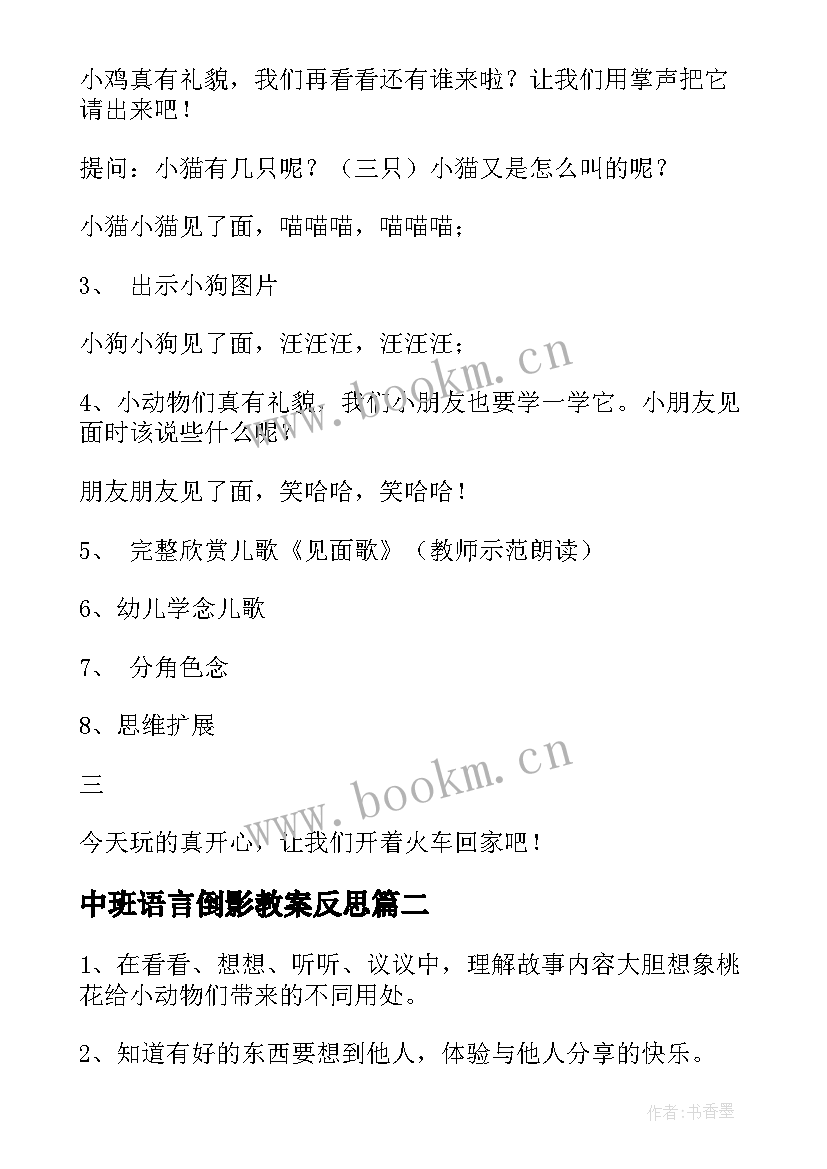 最新中班语言倒影教案反思 幼儿园小班语言教案及教学反思(通用7篇)