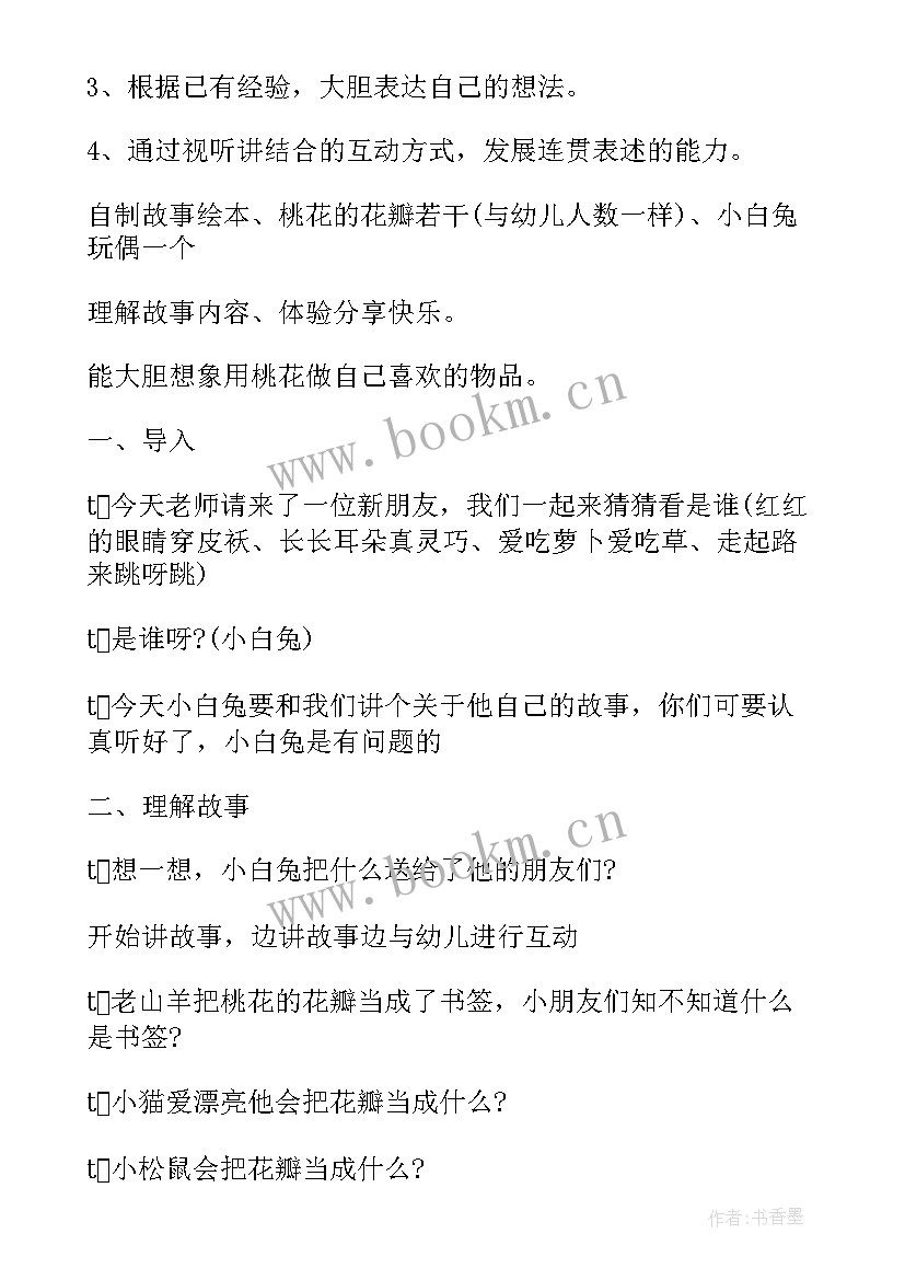 最新中班语言倒影教案反思 幼儿园小班语言教案及教学反思(通用7篇)