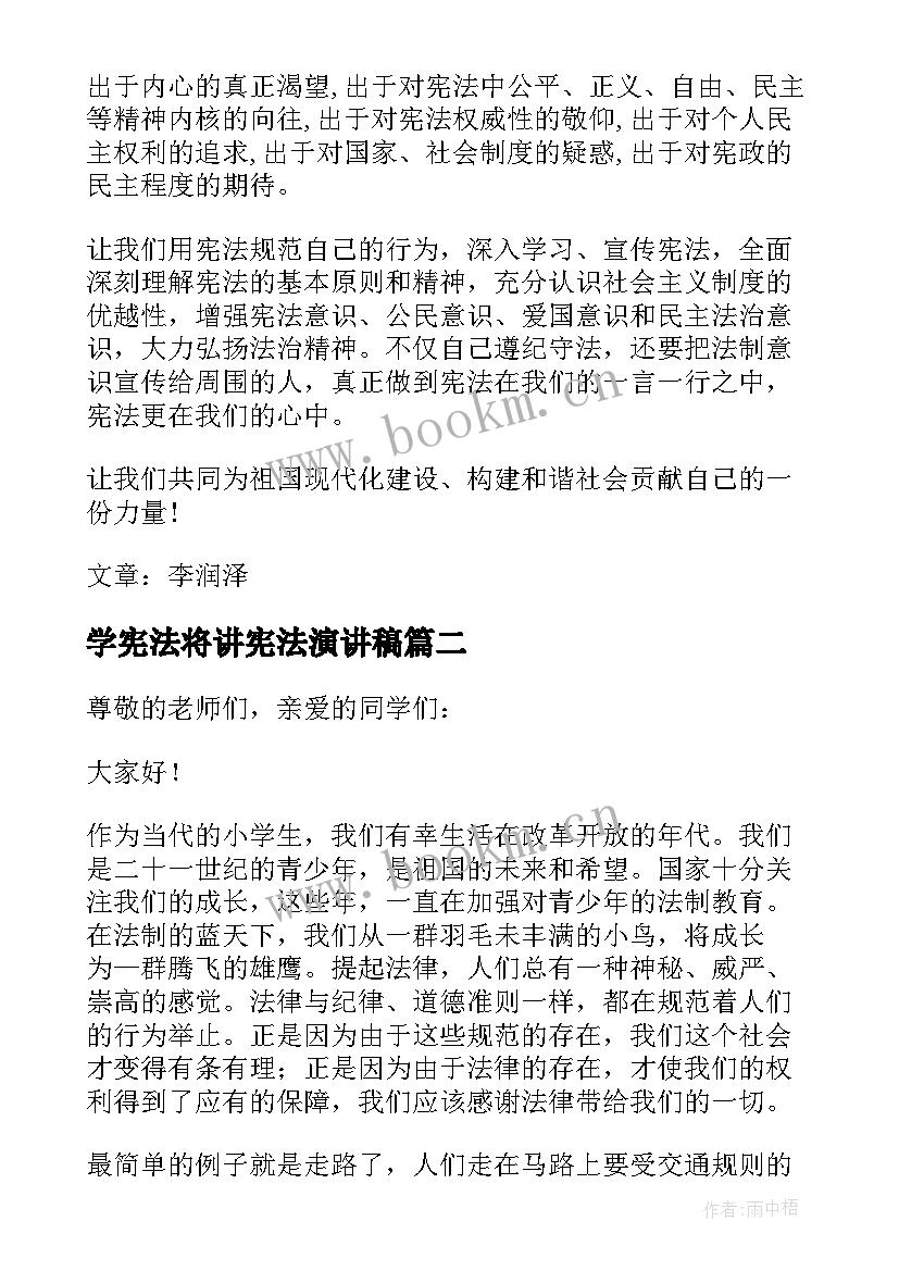 2023年学宪法将讲宪法演讲稿(实用7篇)