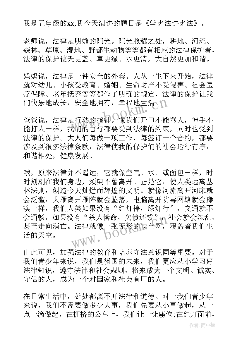 2023年学宪法将讲宪法演讲稿(实用7篇)