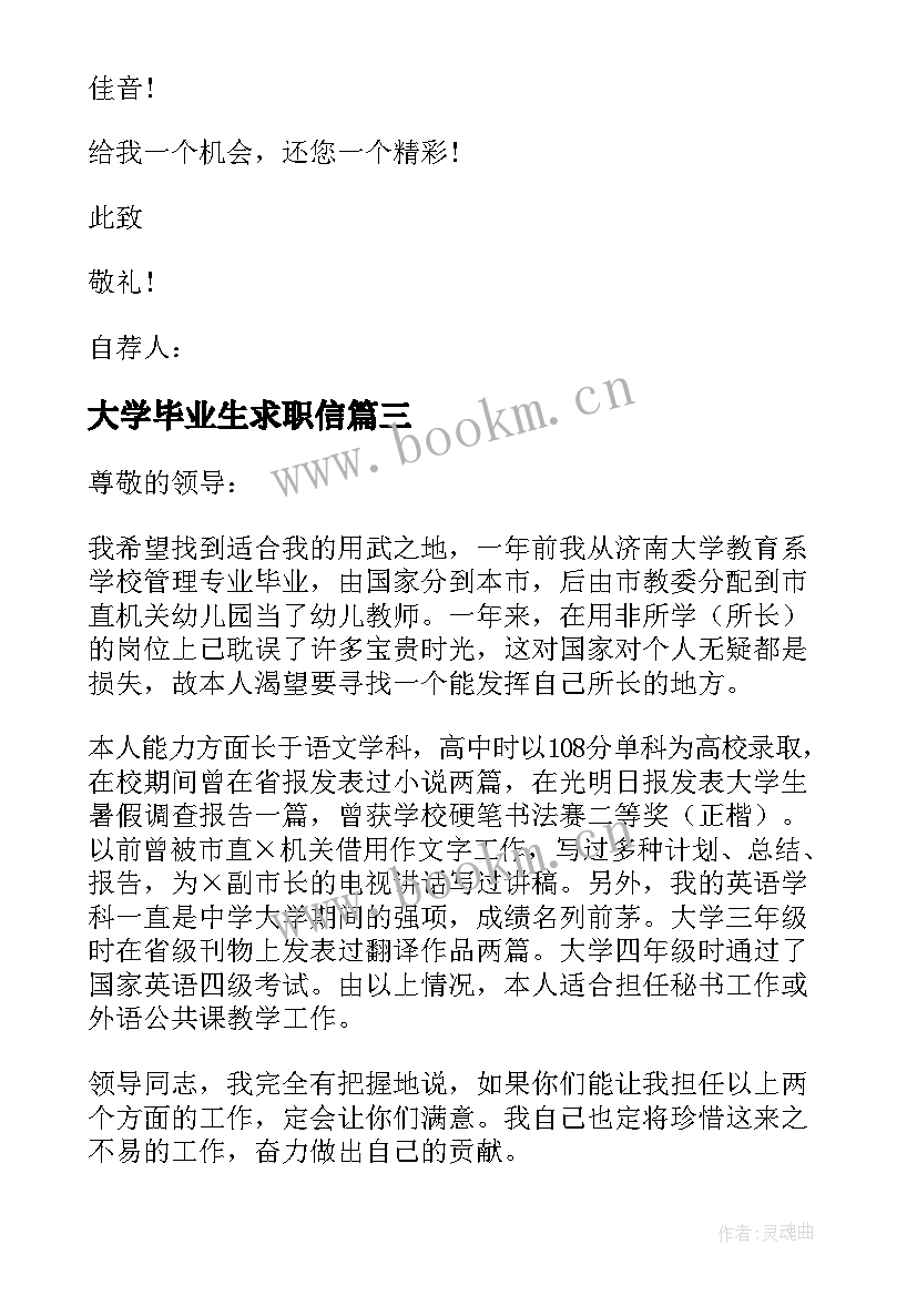 2023年大学毕业生求职信(实用9篇)