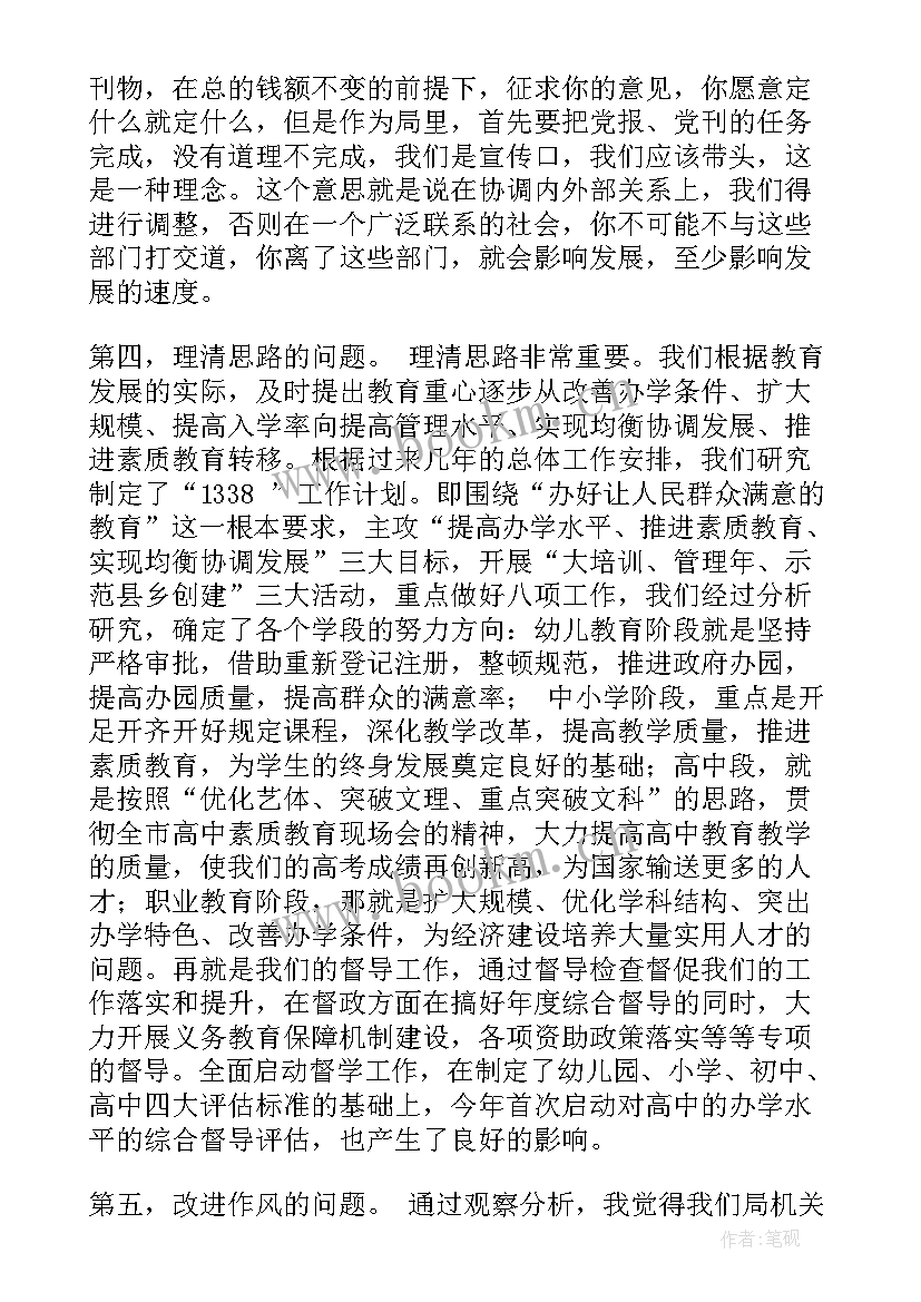 解放思想工作部署会发言材料 教育工作部署会议领导发言讲话精彩(优秀5篇)