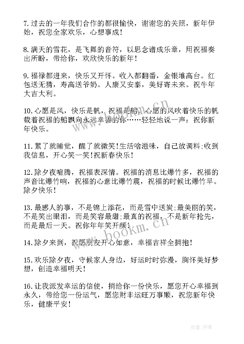 最新春节新年贺词祝福子孙的话语 新年春节祝福语贺词(优质8篇)