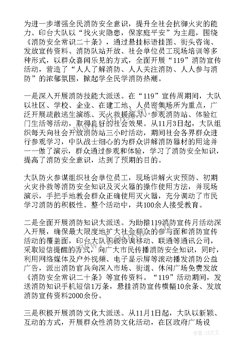 消防安全宣传日活动总结 消防日宣传教育活动总结(通用5篇)