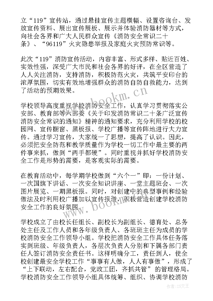 消防安全宣传日活动总结 消防日宣传教育活动总结(通用5篇)