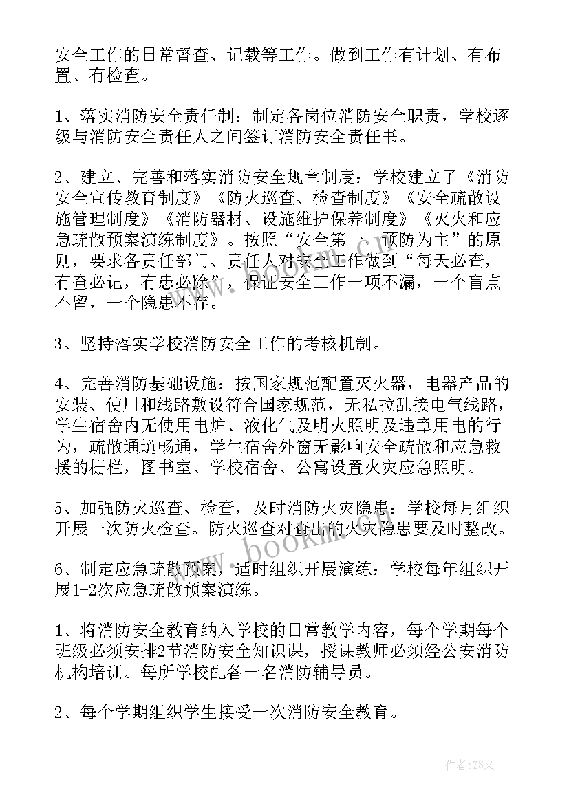 消防安全宣传日活动总结 消防日宣传教育活动总结(通用5篇)