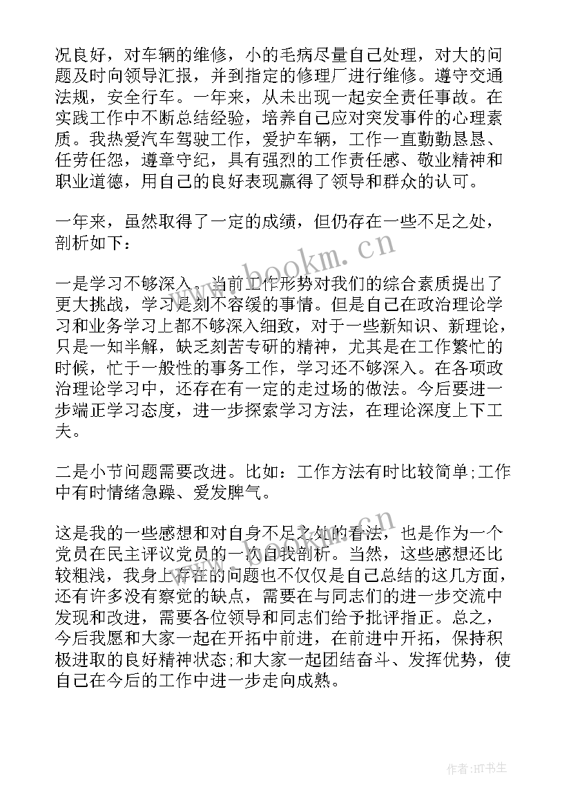 最新党员评议表个人总结 党员民主评议个人总结(汇总6篇)