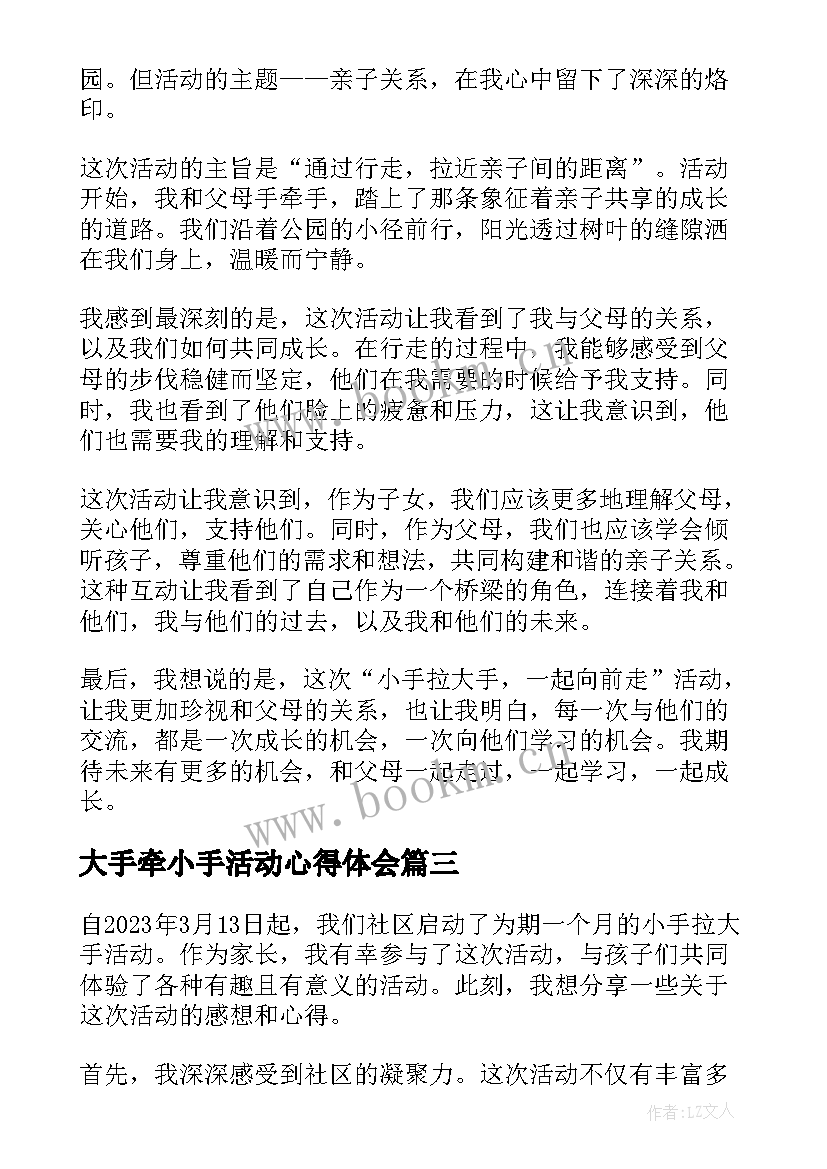 2023年大手牵小手活动心得体会 小手拉大手活动感想心得(汇总5篇)