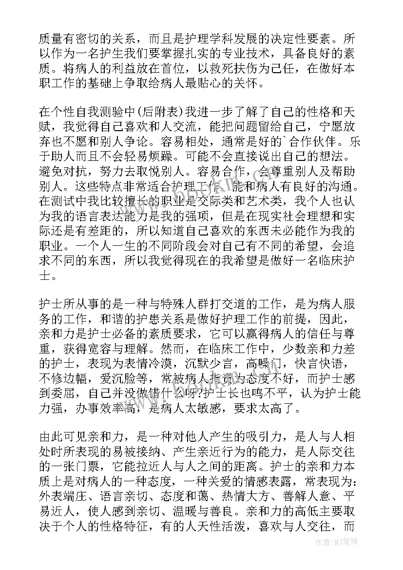 最新职业生涯规划书护理专业 护理职业生涯规划书(模板9篇)