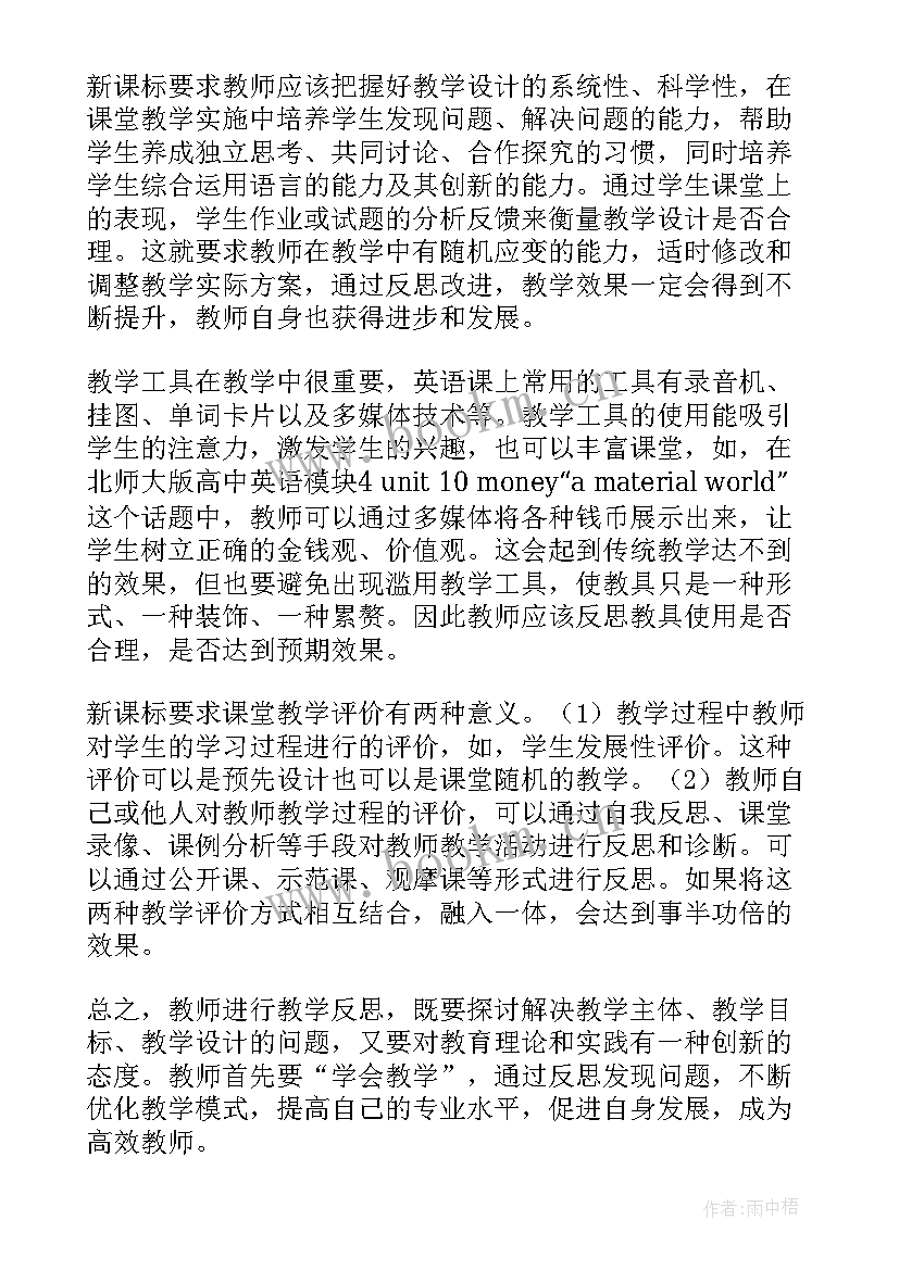 最新小学英语二年级教学反思 英语教师教学反思(模板9篇)