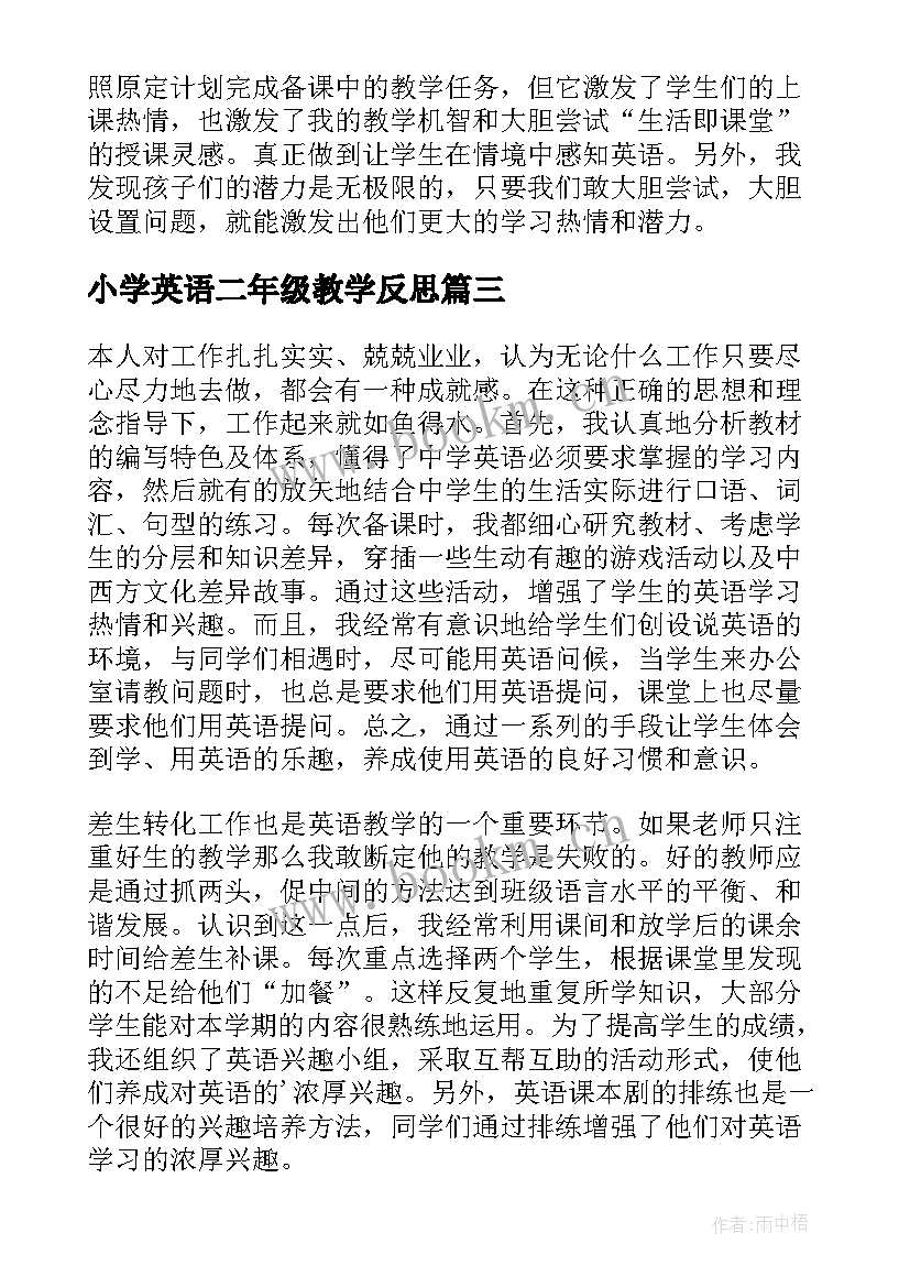 最新小学英语二年级教学反思 英语教师教学反思(模板9篇)