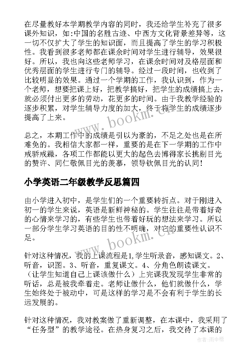 最新小学英语二年级教学反思 英语教师教学反思(模板9篇)