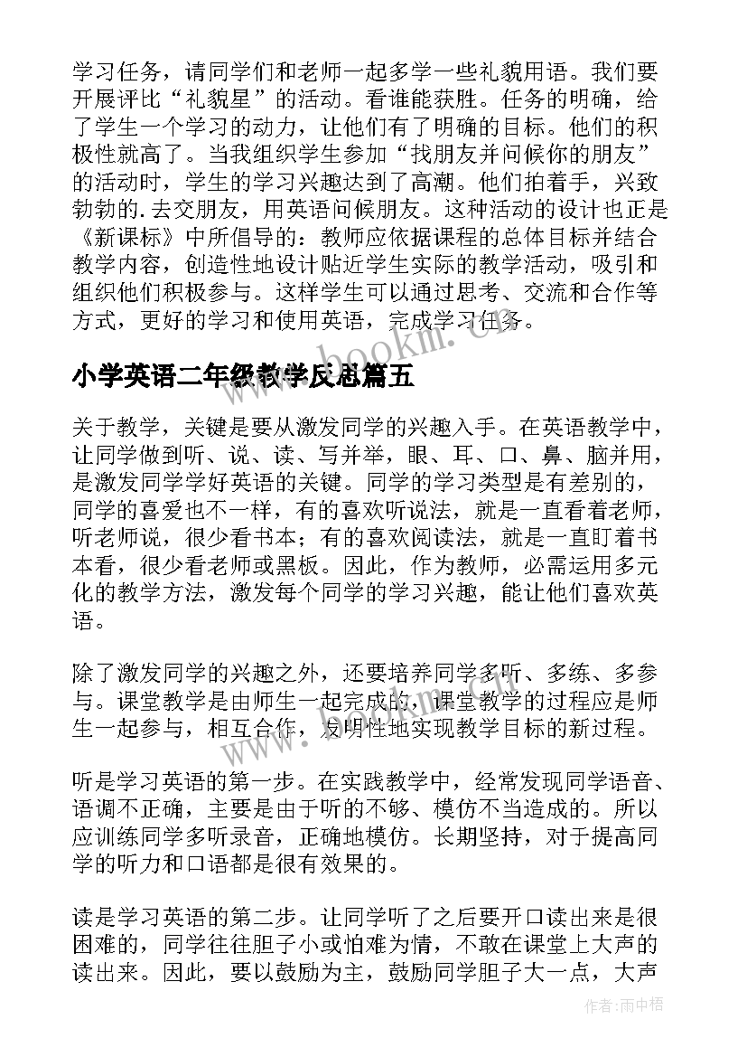 最新小学英语二年级教学反思 英语教师教学反思(模板9篇)