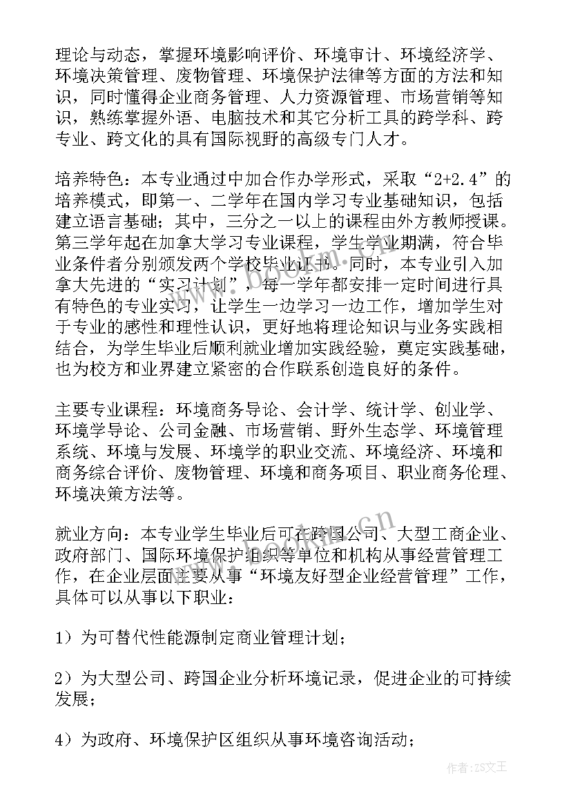 最新工商管理专业本科论文选题 工商管理专业求职信(精选10篇)