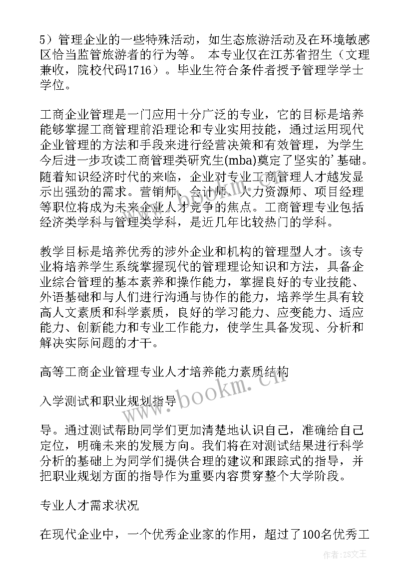 最新工商管理专业本科论文选题 工商管理专业求职信(精选10篇)