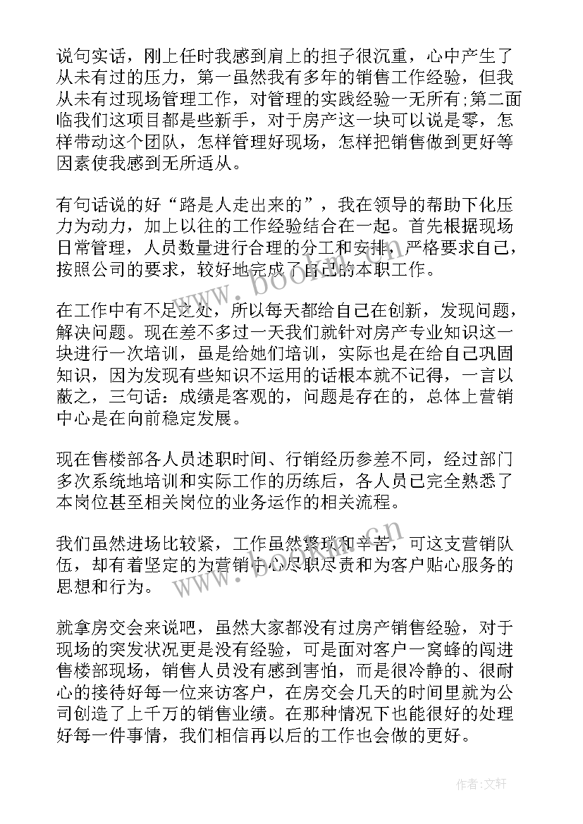 销售业务员述职报告(汇总9篇)