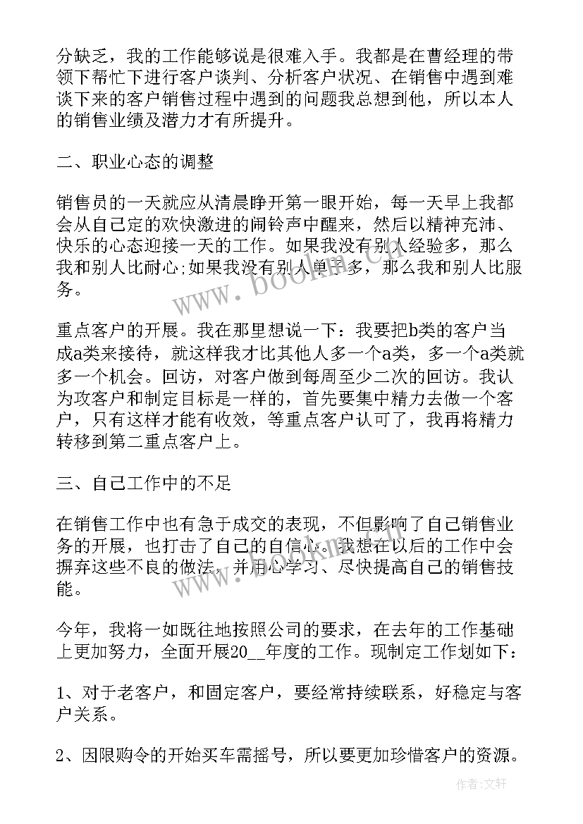 销售业务员述职报告(汇总9篇)