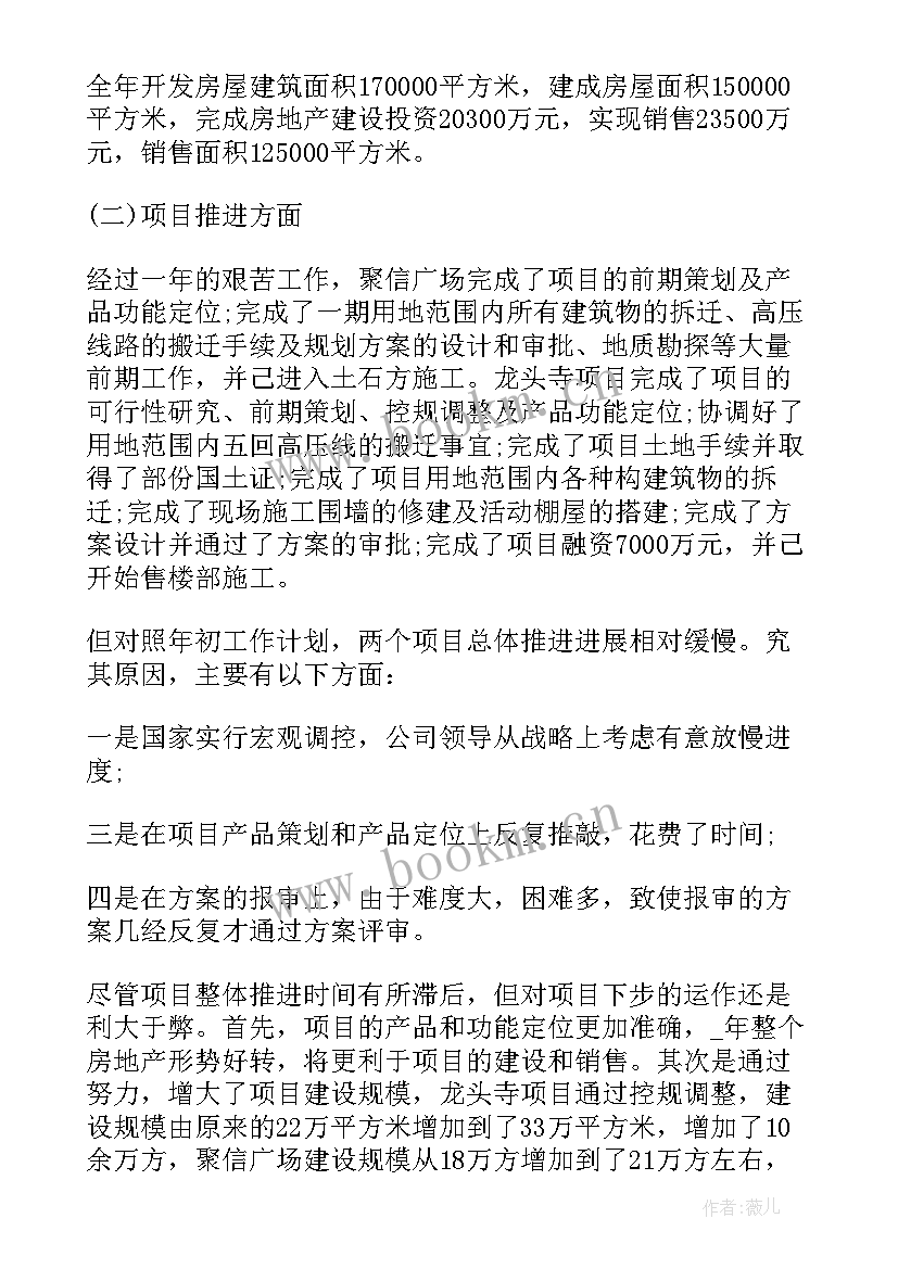 2023年房地产个人总结报告(模板5篇)