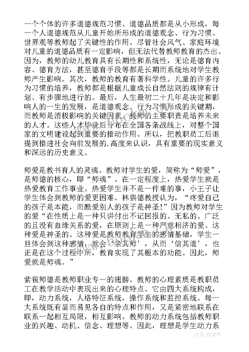 幼儿园教师师德师风心得体会 幼儿园师德师风的心得体会(优质5篇)