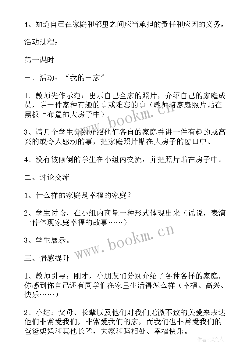 最新小学思想品德课的内容 小学思想品德教案(汇总6篇)