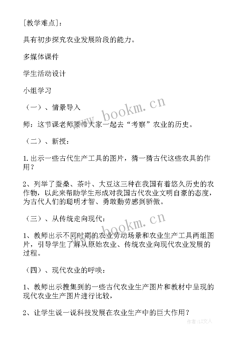 最新小学思想品德课的内容 小学思想品德教案(汇总6篇)