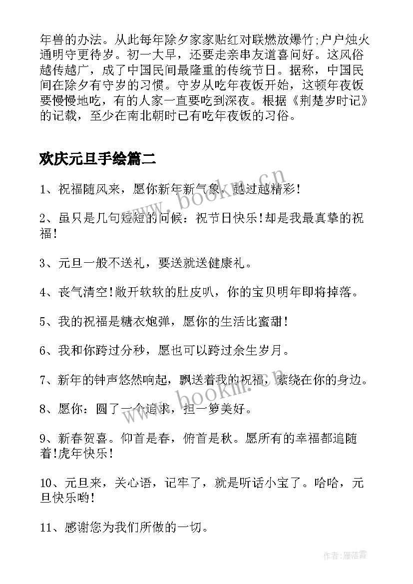 欢庆元旦手绘 虎年欢庆元旦手抄报(精选5篇)