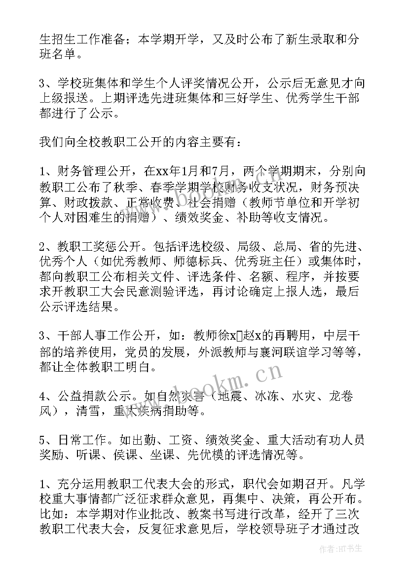 2023年教育培训机构月工作总结(大全6篇)