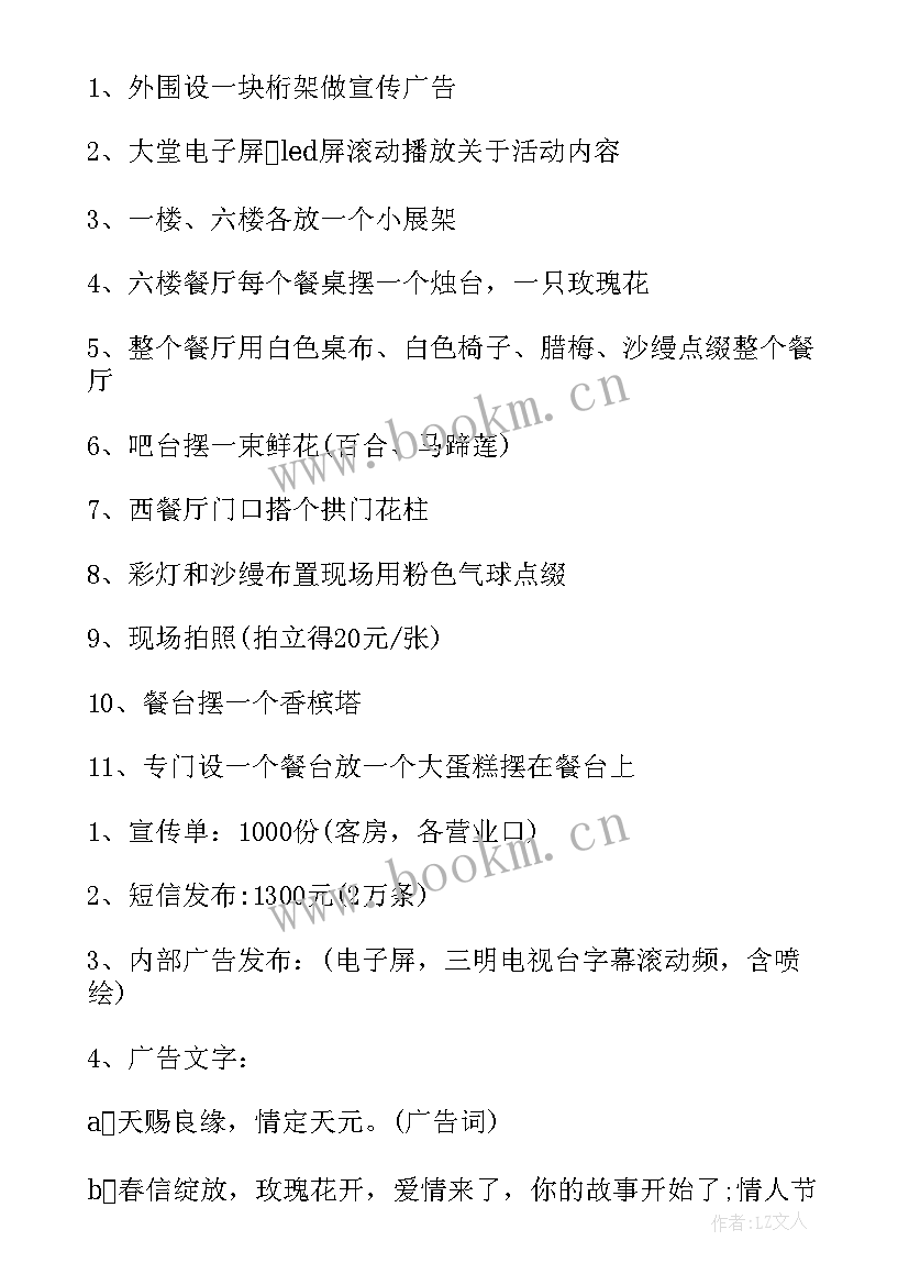 银行情人节活动名称 银行情人节活动方案(大全5篇)