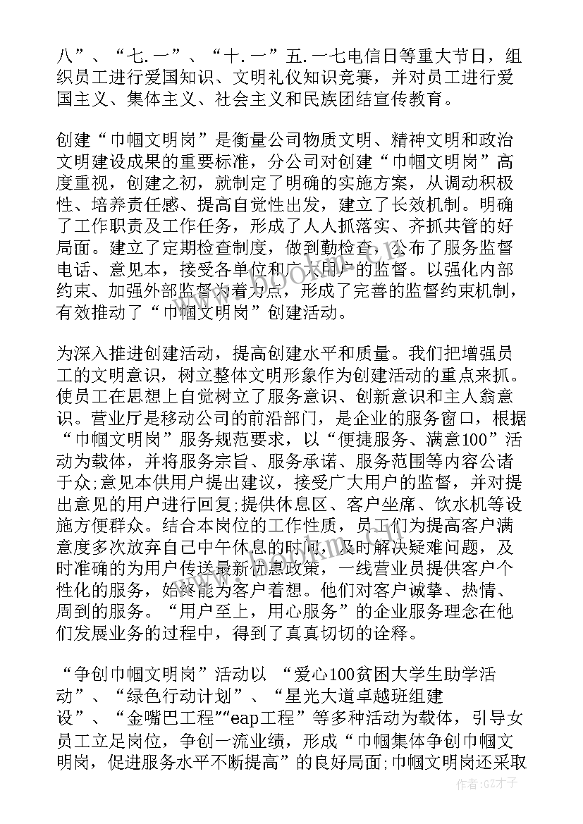 最新巾帼文明岗计划与方案(实用5篇)