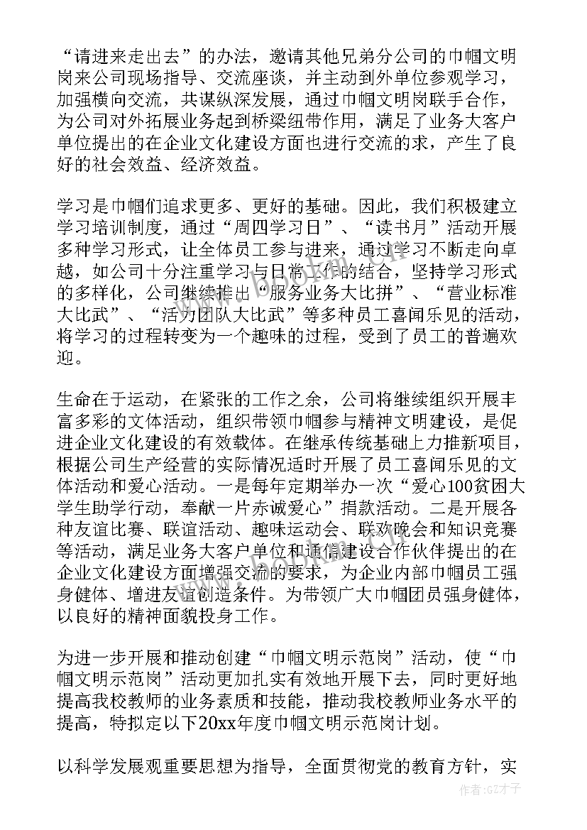 最新巾帼文明岗计划与方案(实用5篇)