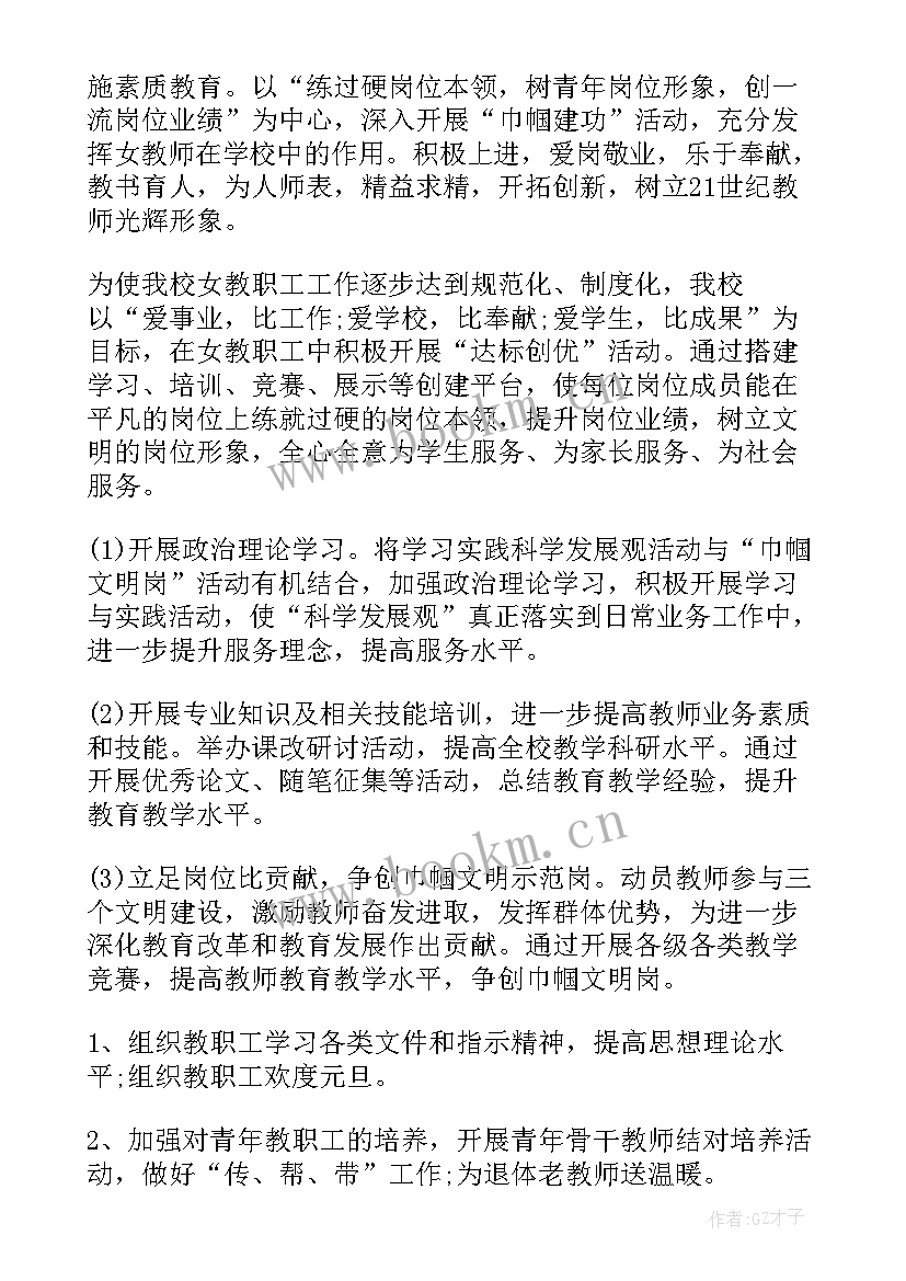 最新巾帼文明岗计划与方案(实用5篇)