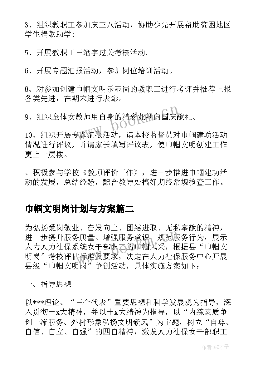 最新巾帼文明岗计划与方案(实用5篇)