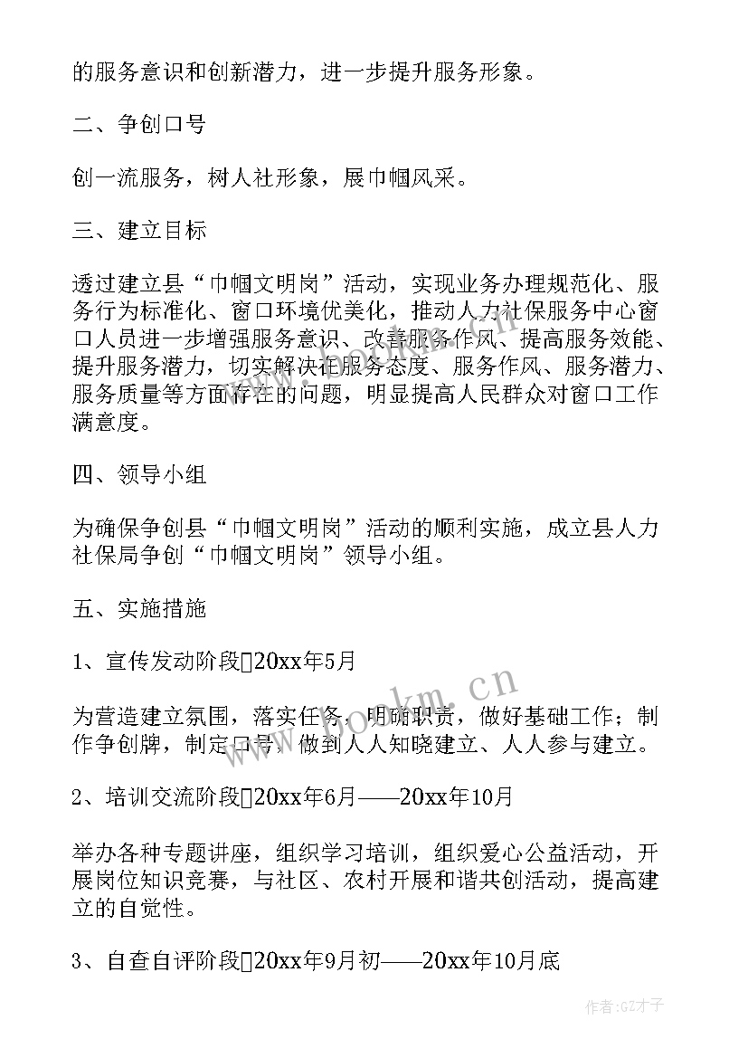 最新巾帼文明岗计划与方案(实用5篇)