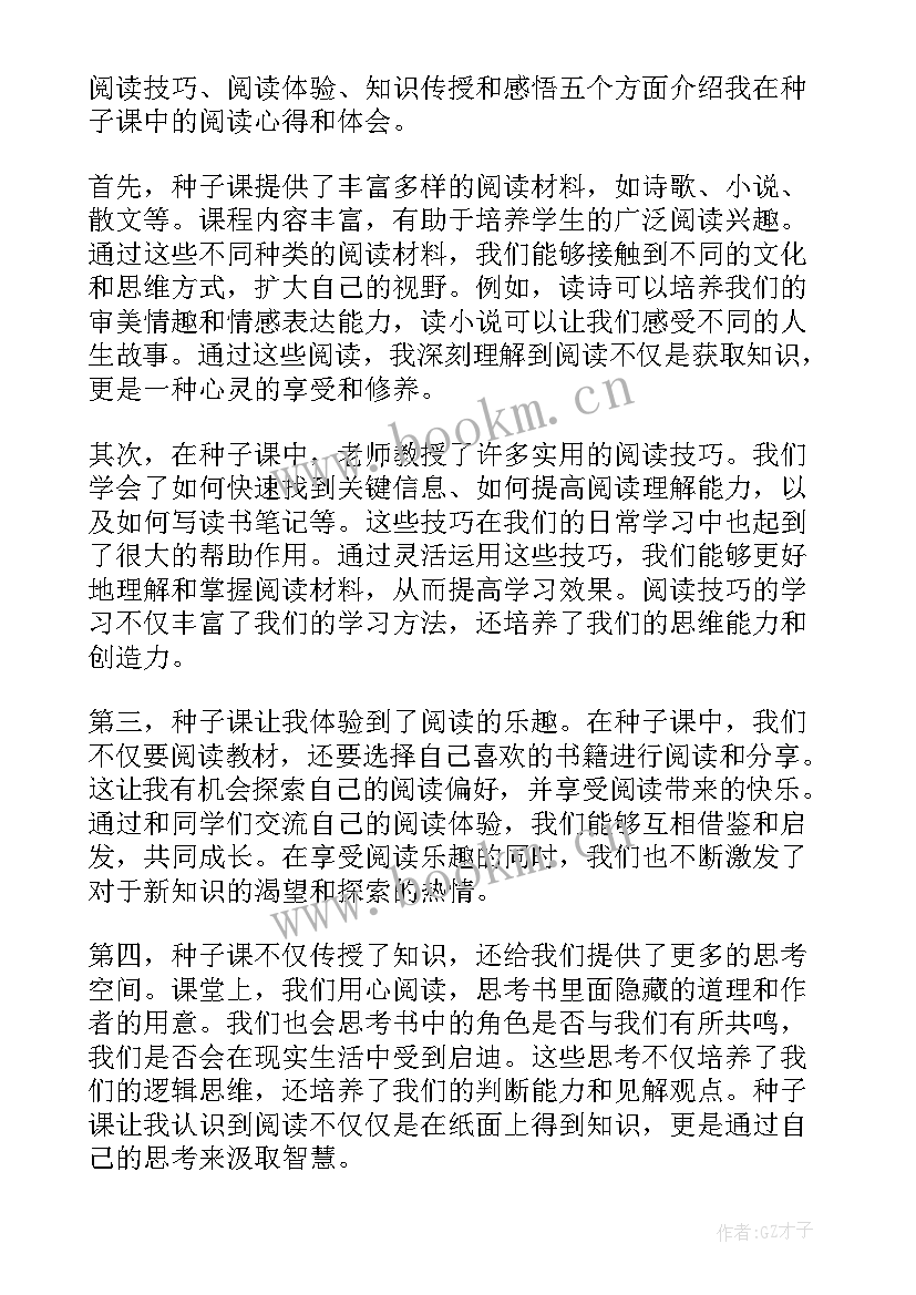 种子课读书心得 安的种子读书心得(精选5篇)