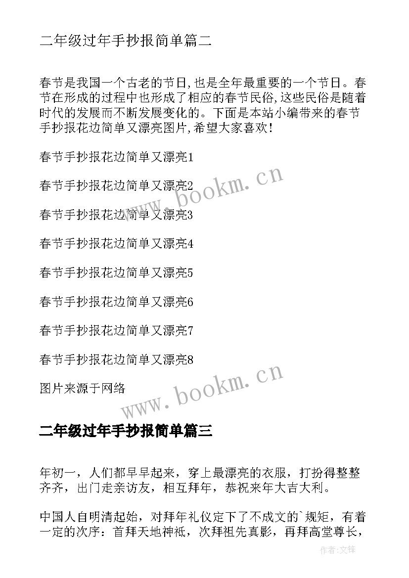 二年级过年手抄报简单(实用5篇)