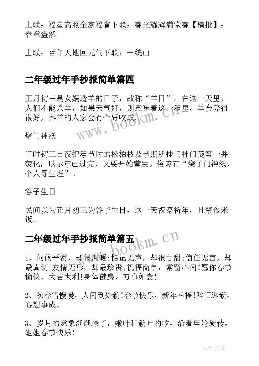 二年级过年手抄报简单(实用5篇)