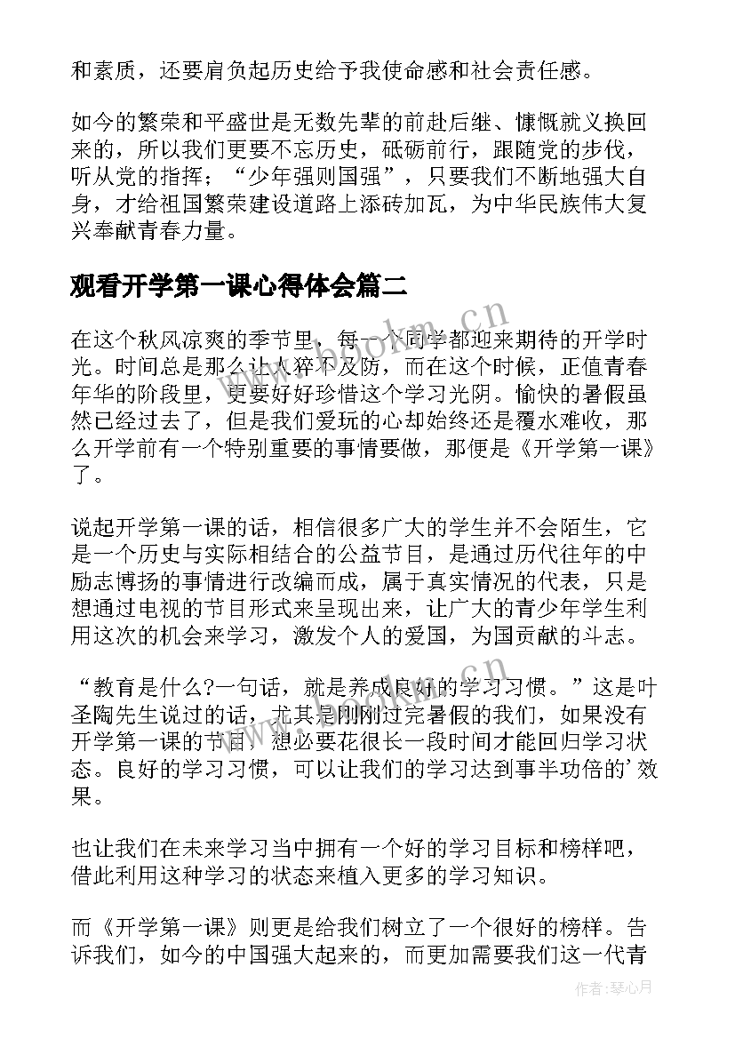 最新观看开学第一课心得体会 开学第一课观看心得(精选6篇)