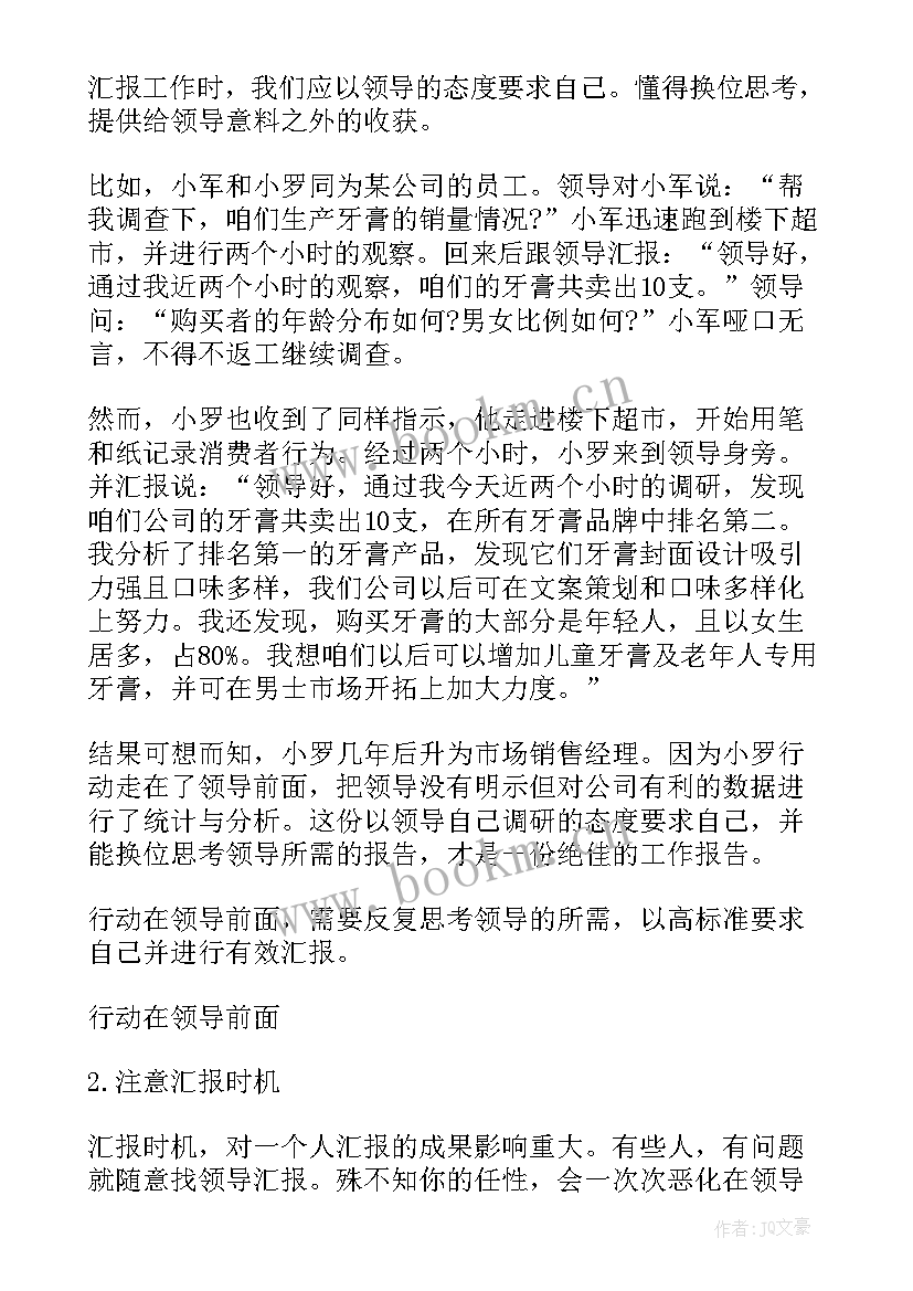 反馈出现的问题 向老师汇报工作心得体会(模板9篇)