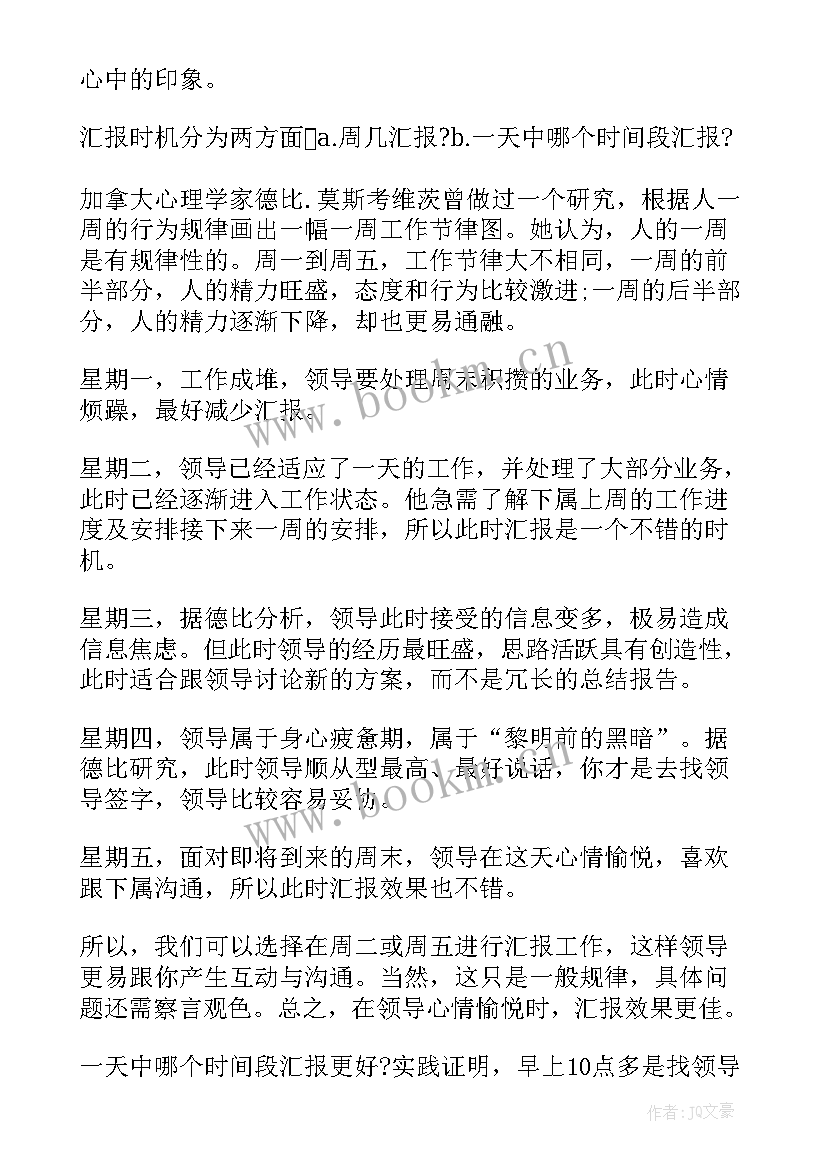 反馈出现的问题 向老师汇报工作心得体会(模板9篇)