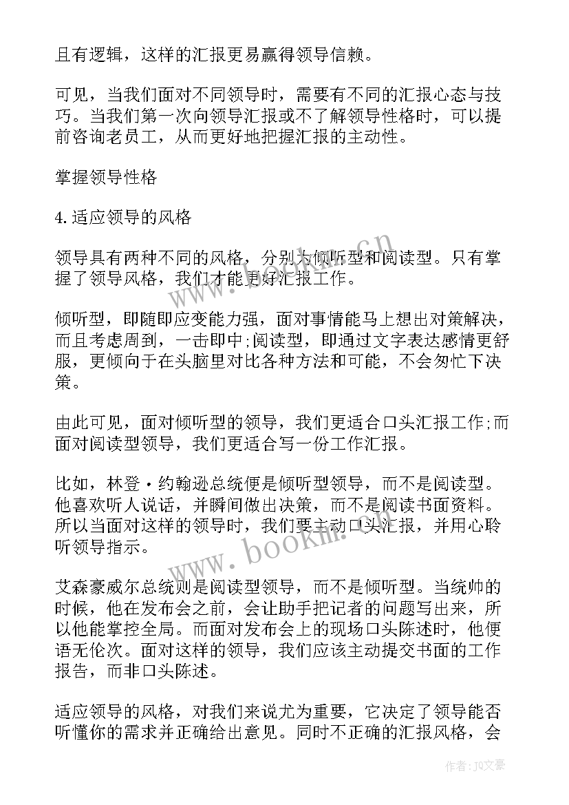 反馈出现的问题 向老师汇报工作心得体会(模板9篇)