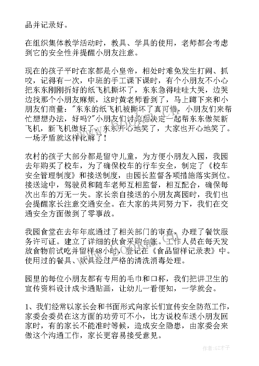 幼儿园安全工作自评报告(优质9篇)