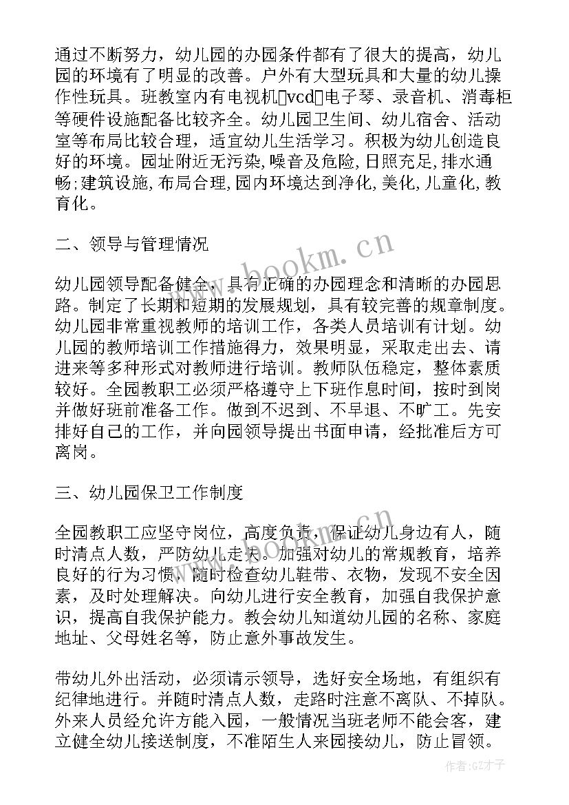 幼儿园安全工作自评报告(优质9篇)