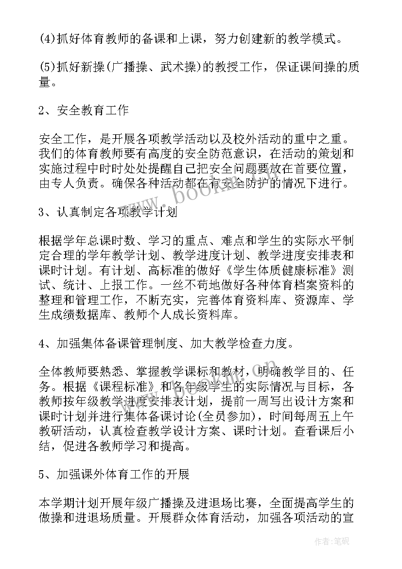 最新小学老师教学计划 中学老师个人教学计划格式(优秀5篇)