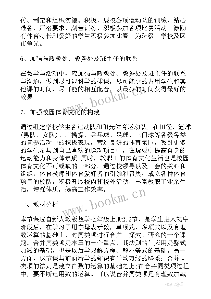 最新小学老师教学计划 中学老师个人教学计划格式(优秀5篇)