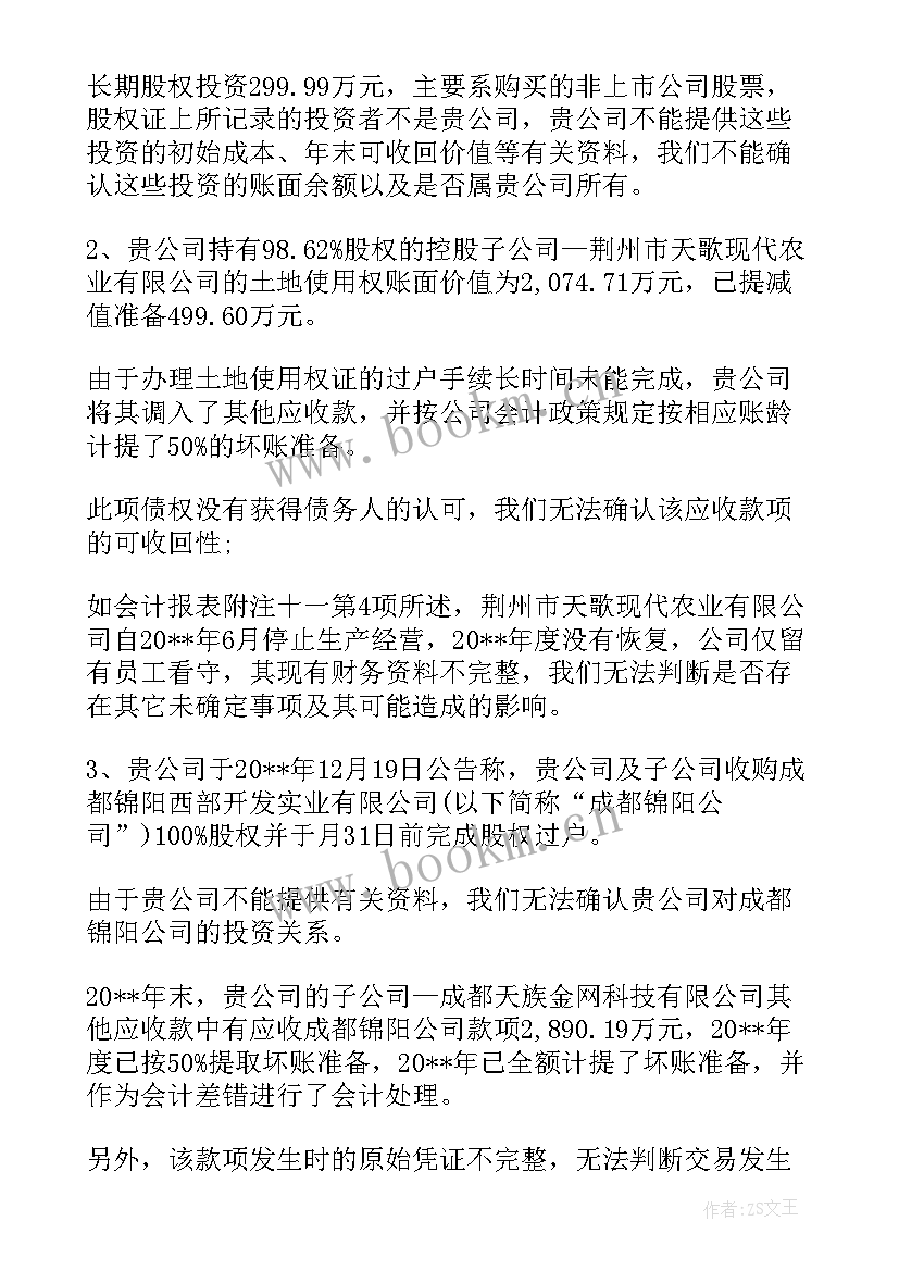 2023年审计报告标准无保留意见意思 非标准意见审计报告(通用5篇)