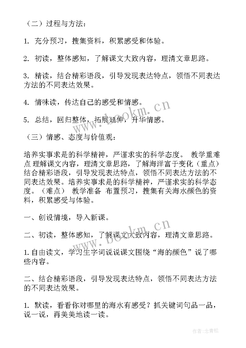 2023年教学设计版面(优质9篇)